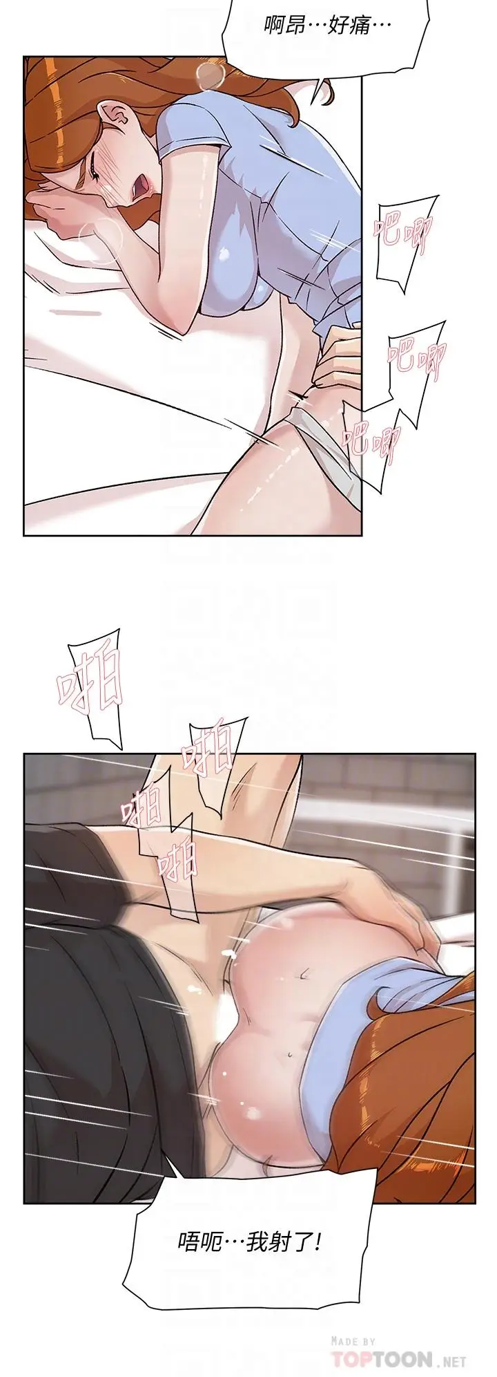 漫画《好友的私生活》第33话第16张图