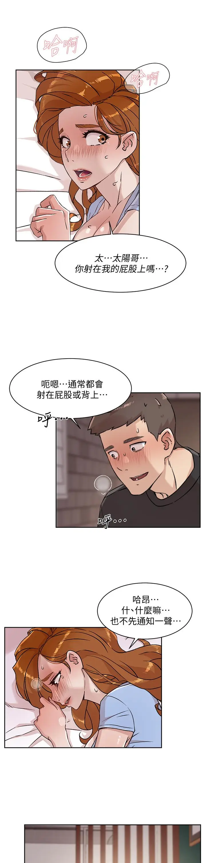 漫画《好友的私生活》第33话第19张图