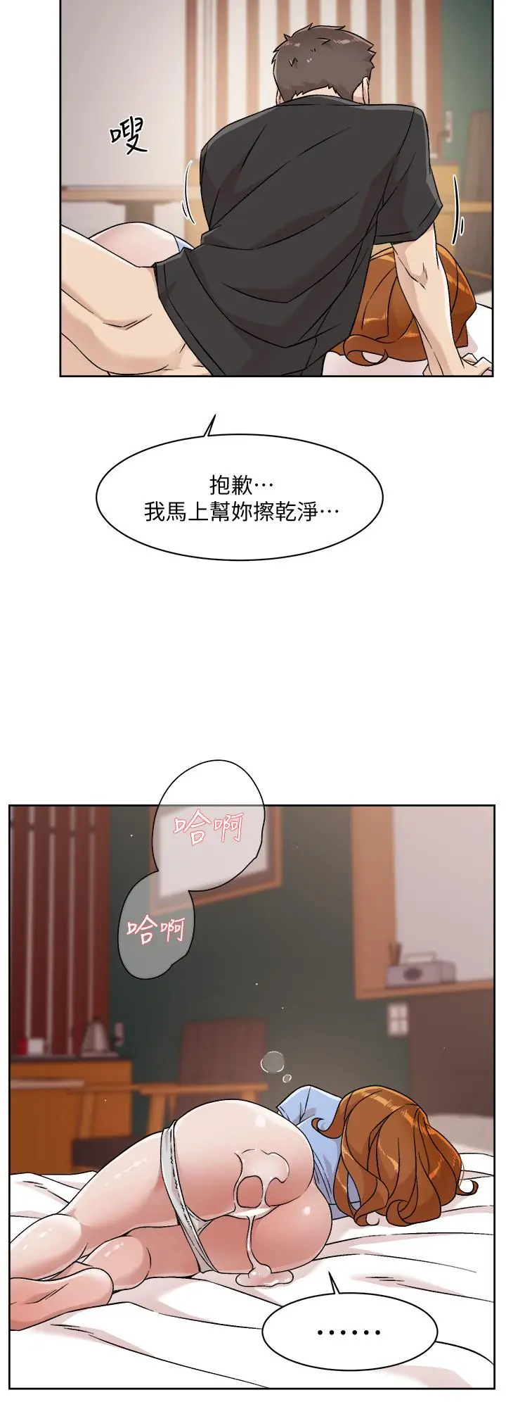 漫画《好友的私生活》第33话第20张图