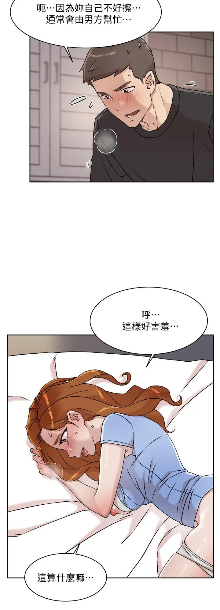 漫画《好友的私生活》第33话第22张图