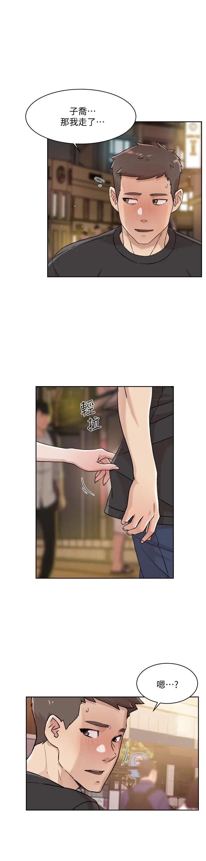 漫画《好友的私生活》第33话第27张图