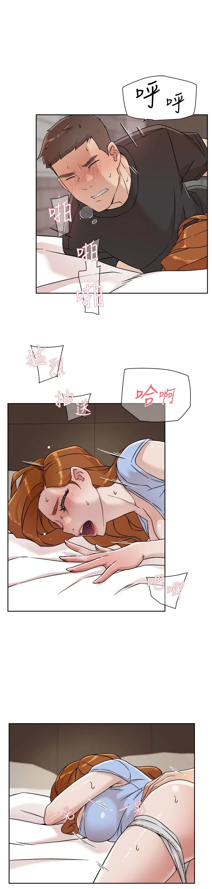 漫画《好友的私生活》第33话第3张图