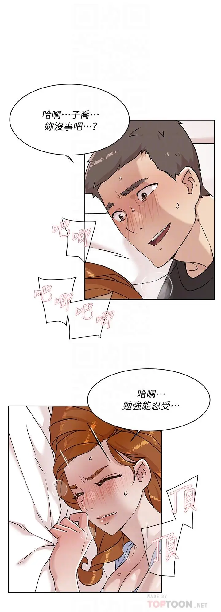 漫画《好友的私生活》第33话第4张图