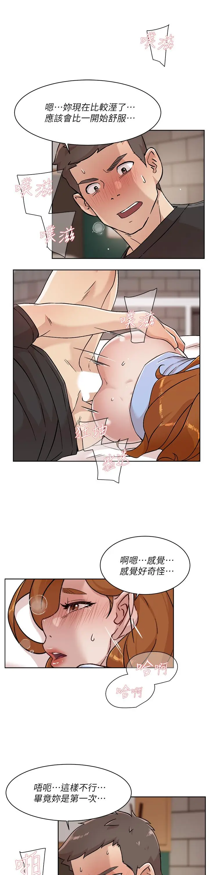 漫画《好友的私生活》第33话第5张图