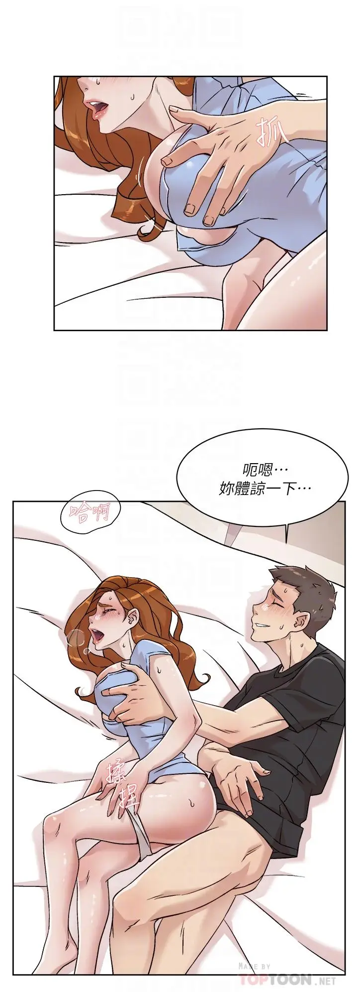 漫画《好友的私生活》第33话第8张图