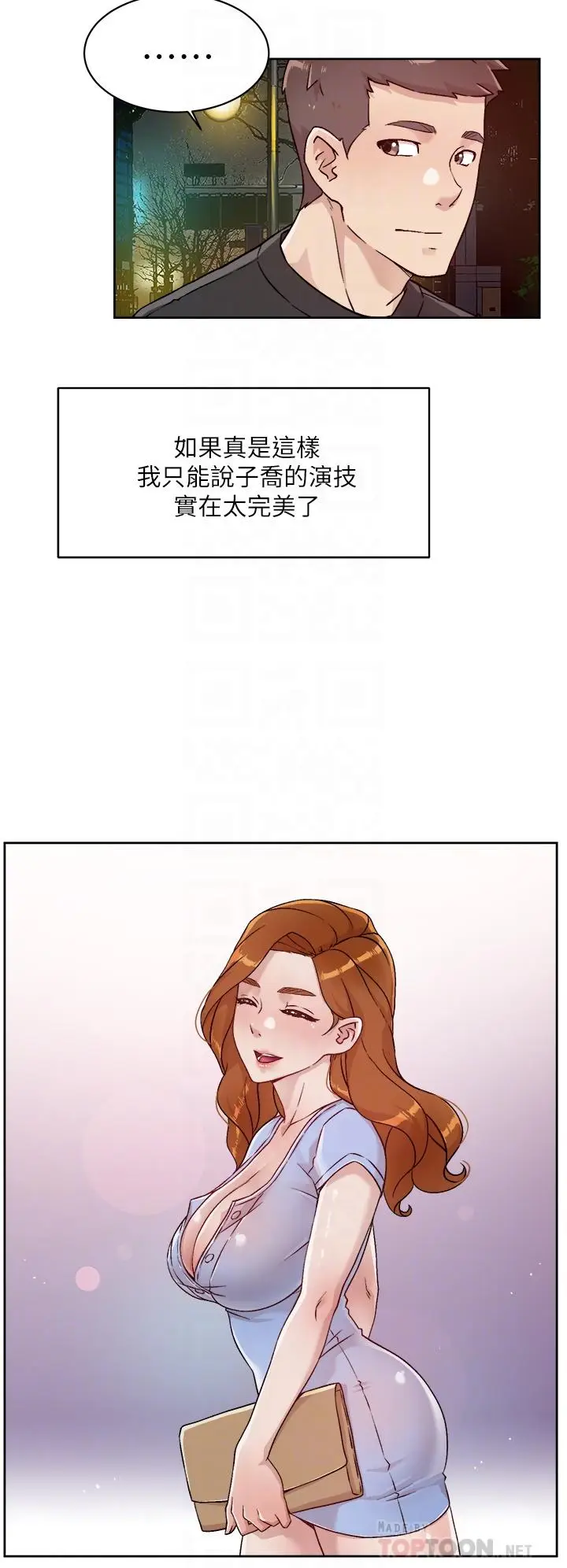 漫画《好友的私生活》第34话第10张图