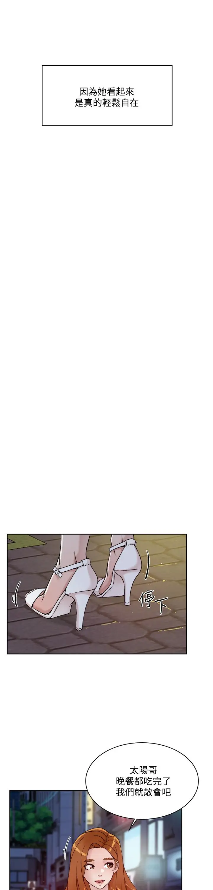 漫画《好友的私生活》第34话第11张图