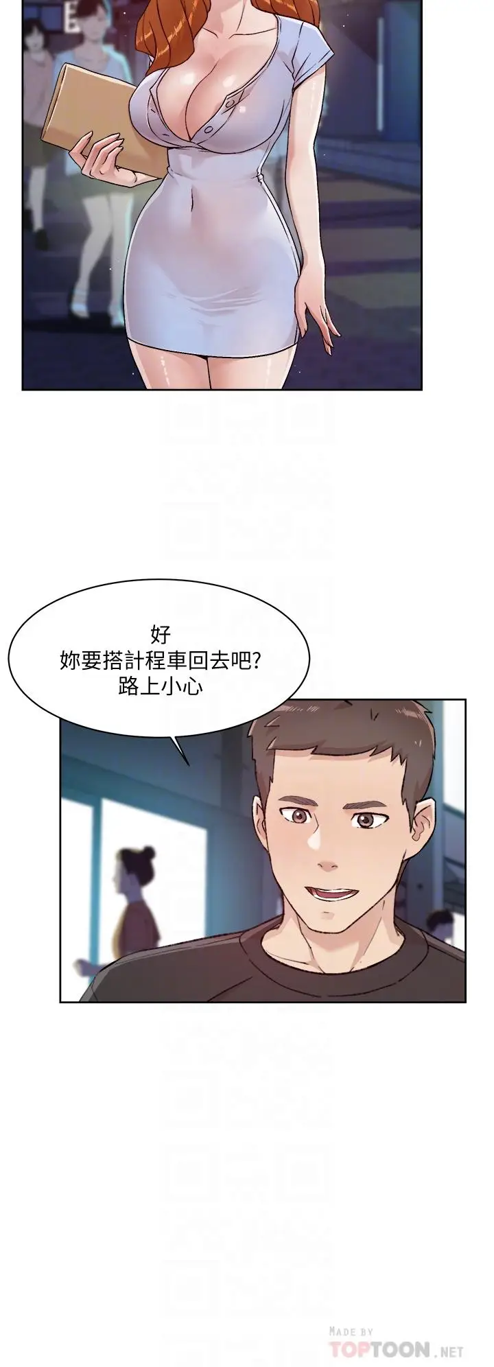 漫画《好友的私生活》第34话第12张图