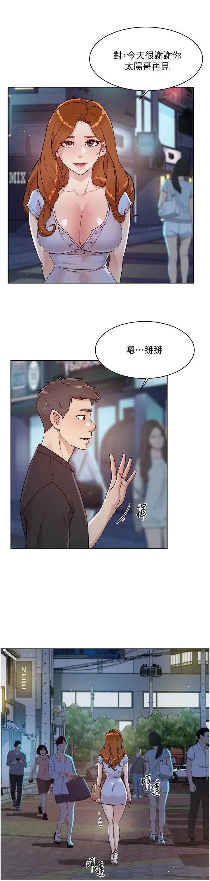 漫画《好友的私生活》第34话第13张图