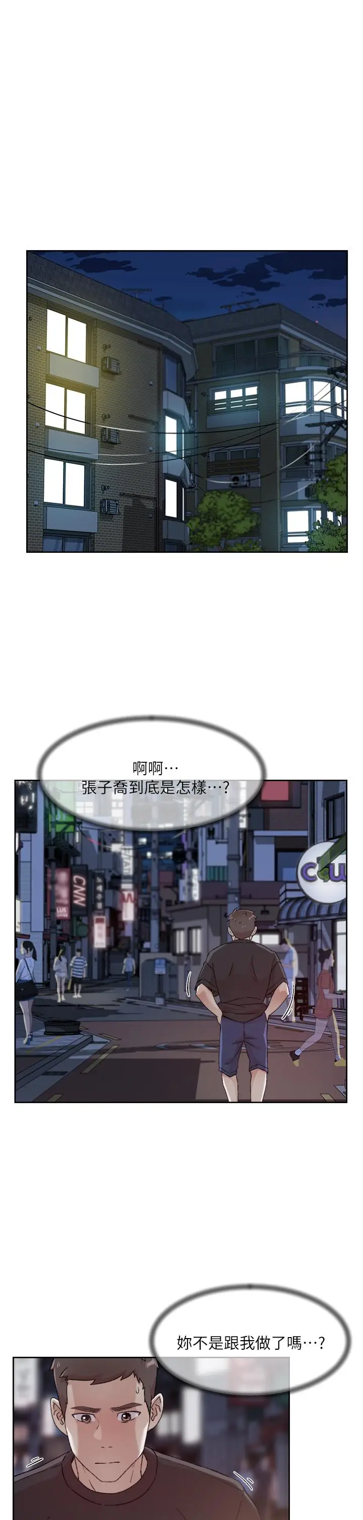 漫画《好友的私生活》第34话第15张图