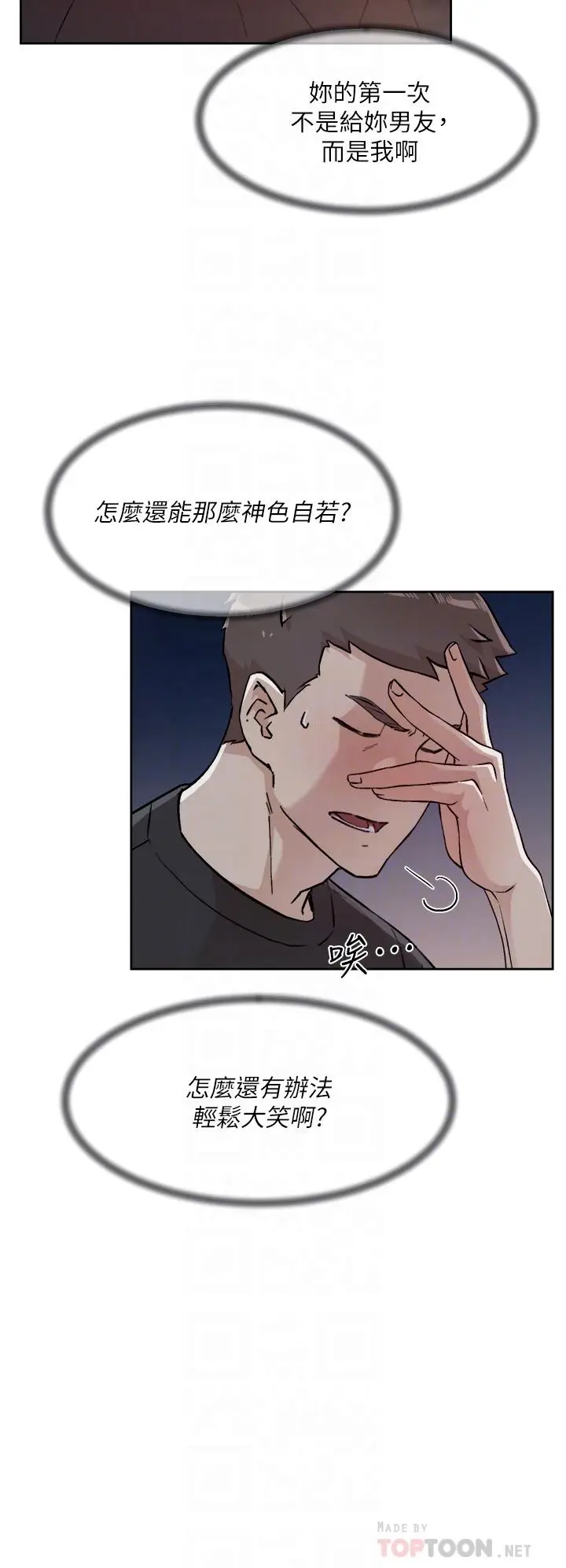 漫画《好友的私生活》第34话第16张图