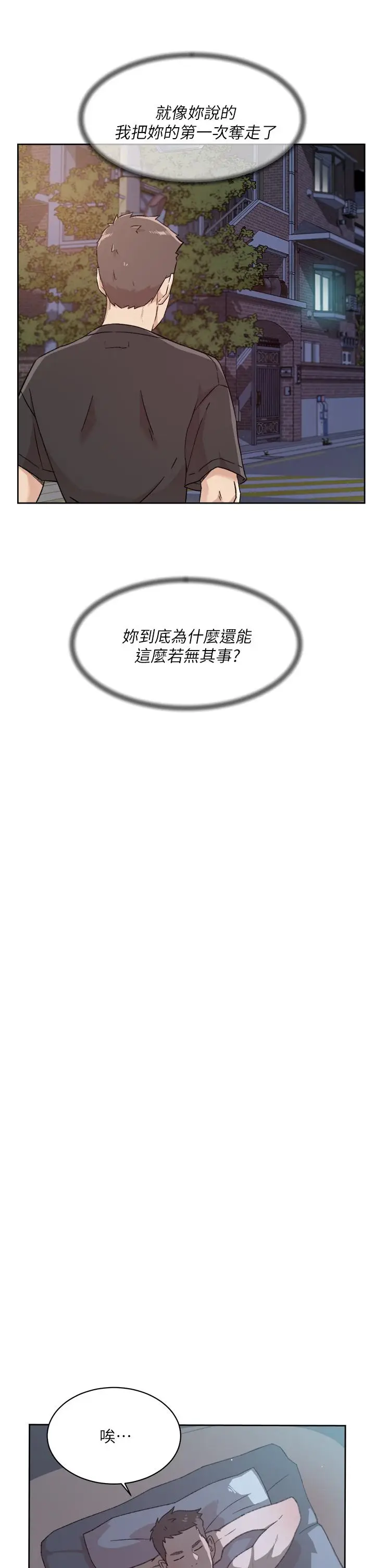 漫画《好友的私生活》第34话第17张图