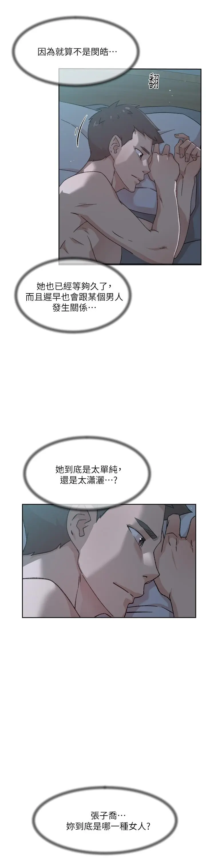 漫画《好友的私生活》第34话第19张图