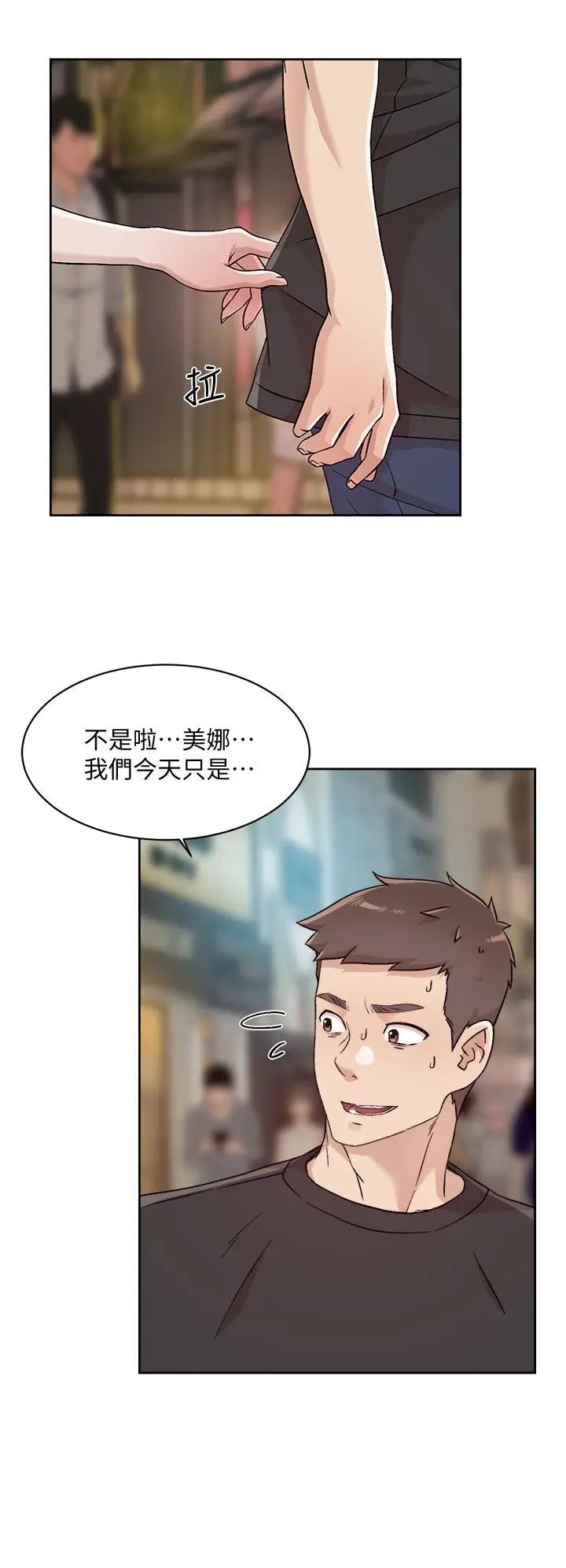 漫画《好友的私生活》第34话第2张图
