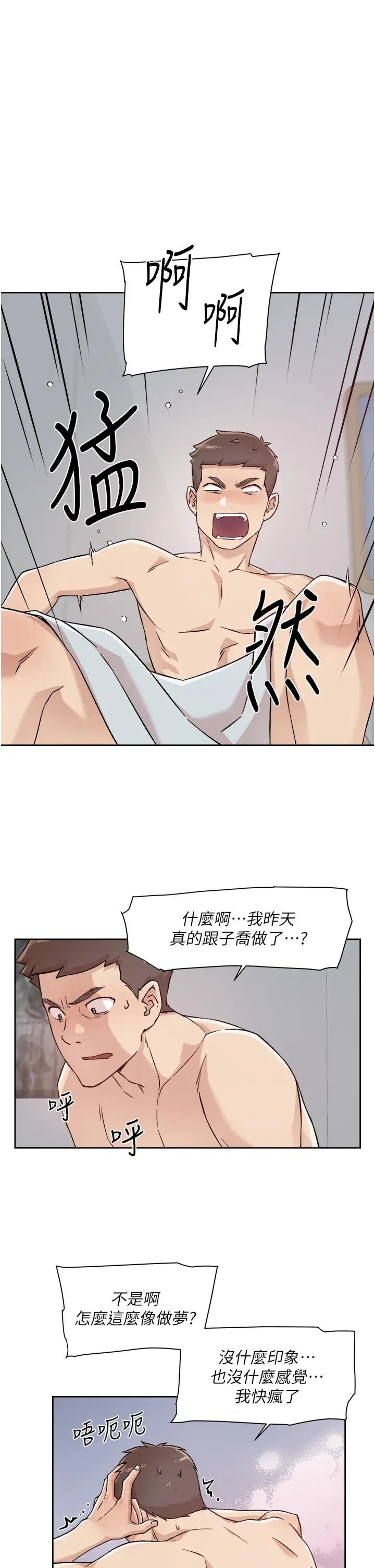 漫画《好友的私生活》第34话第21张图