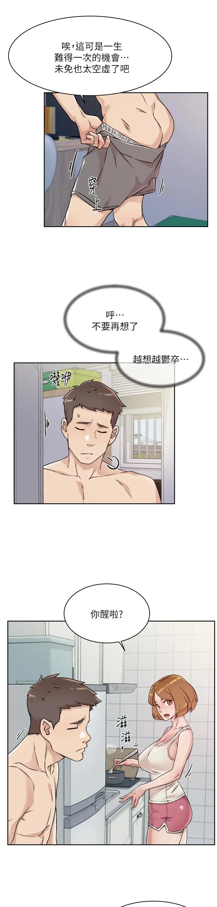 漫画《好友的私生活》第34话第23张图