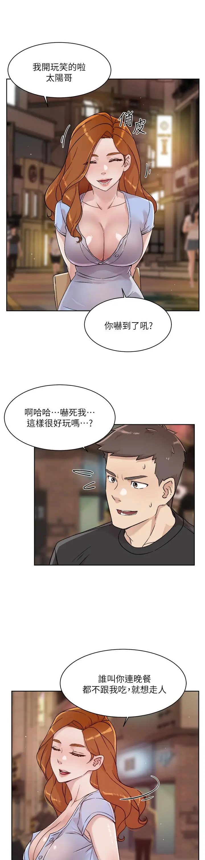 漫画《好友的私生活》第34话第3张图