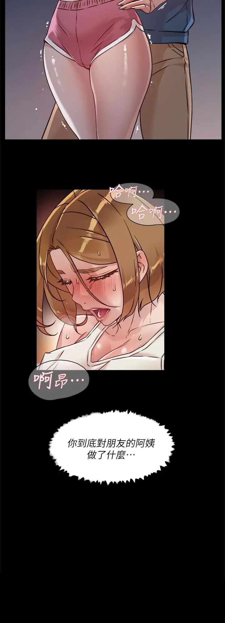 漫画《好友的私生活》第34话第30张图