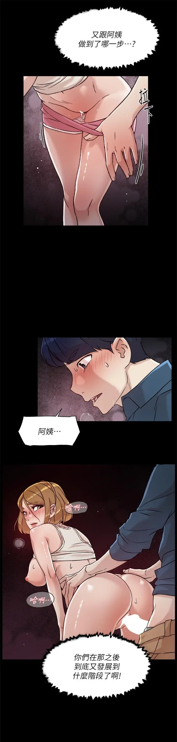 漫画《好友的私生活》第34话第31张图