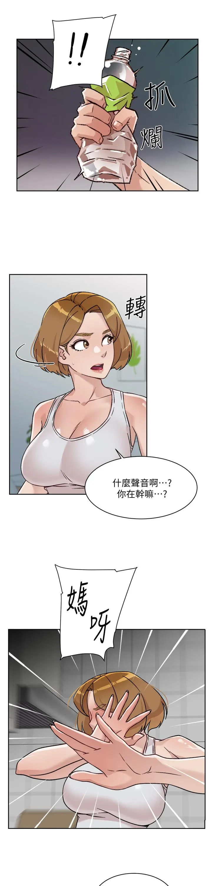 漫画《好友的私生活》第34话第33张图