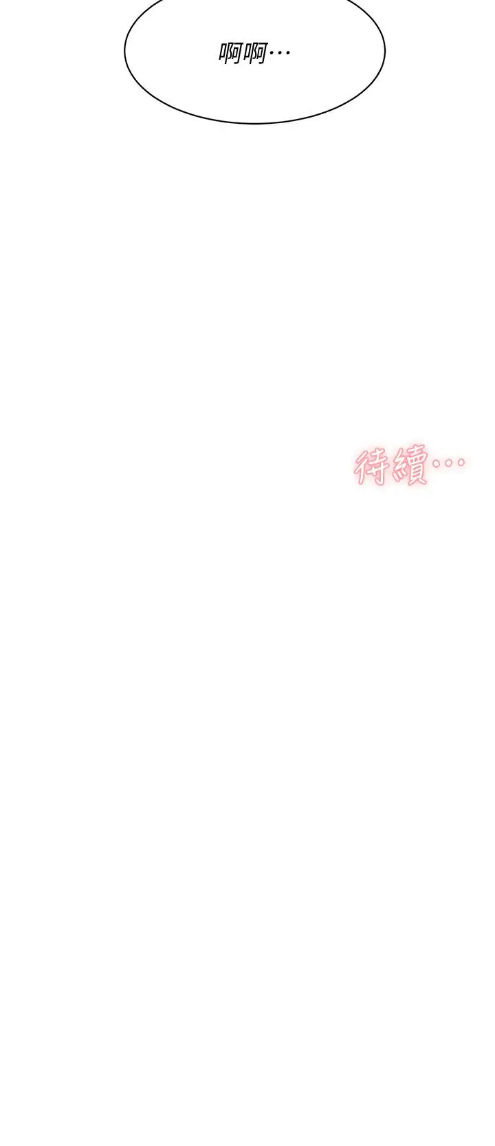 漫画《好友的私生活》第34话第36张图