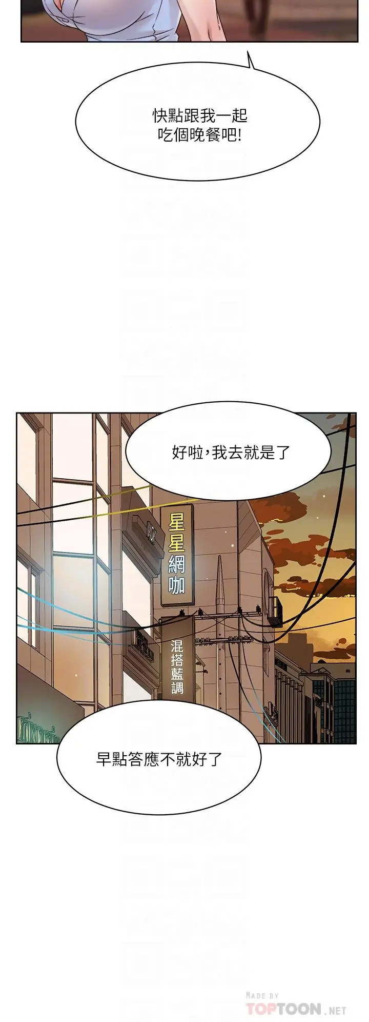 漫画《好友的私生活》第34话第4张图