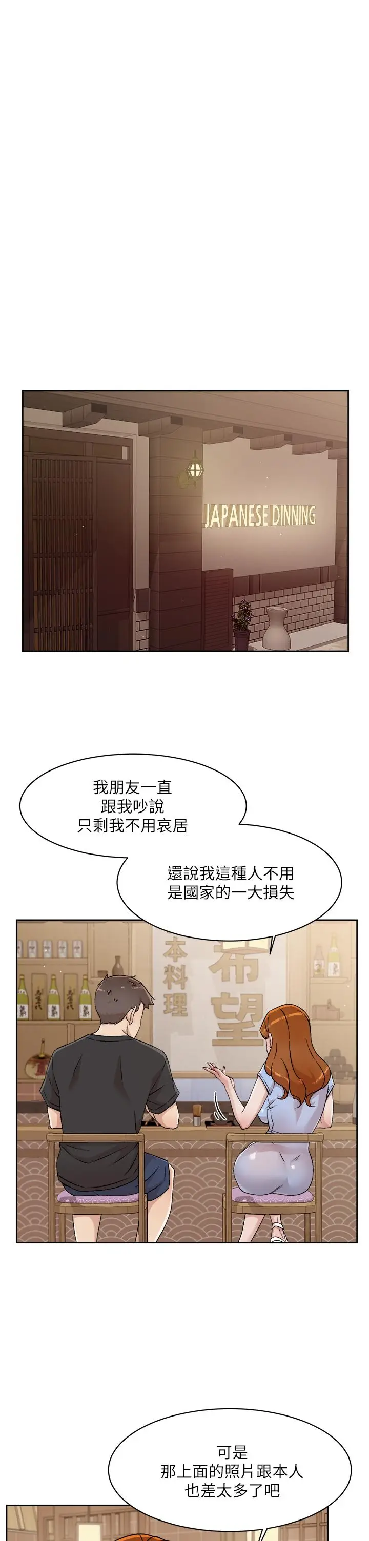 漫画《好友的私生活》第34话第5张图