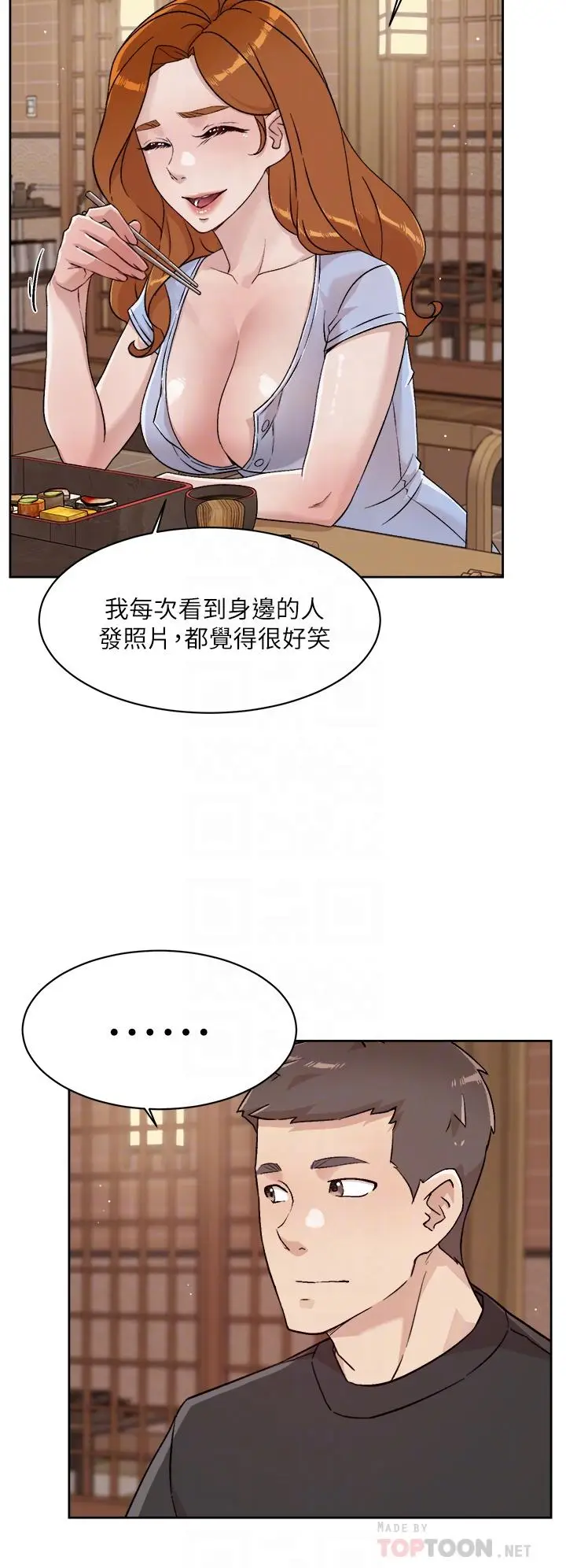 漫画《好友的私生活》第34话第6张图