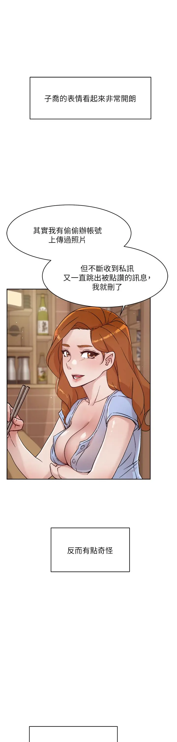 漫画《好友的私生活》第34话第7张图