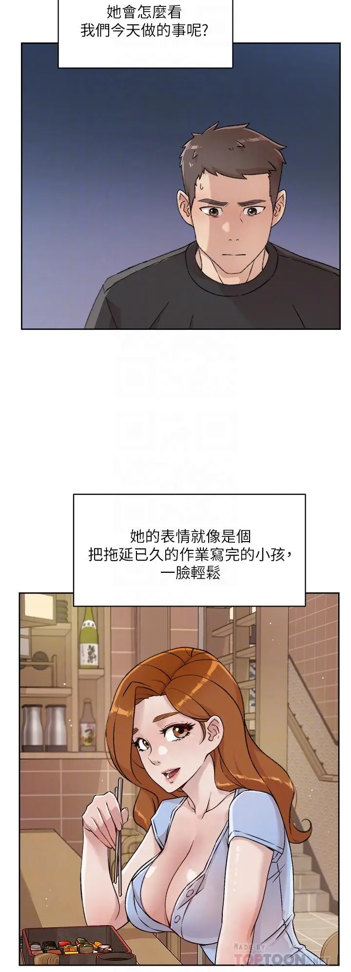 漫画《好友的私生活》第34话第8张图