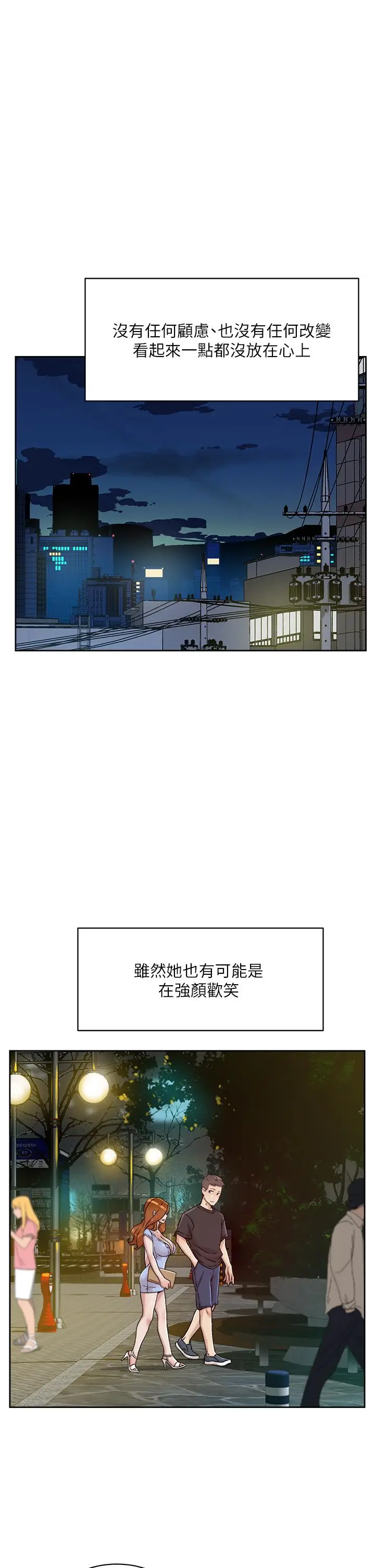 漫画《好友的私生活》第34话第9张图