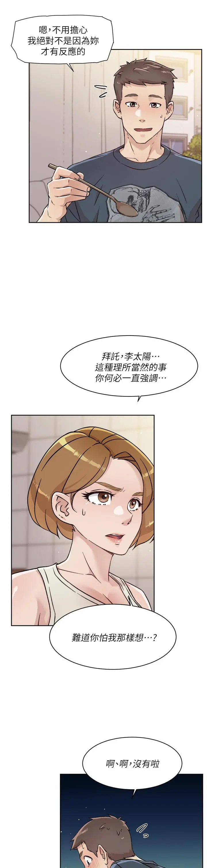 漫画《好友的私生活》第35话第11张图