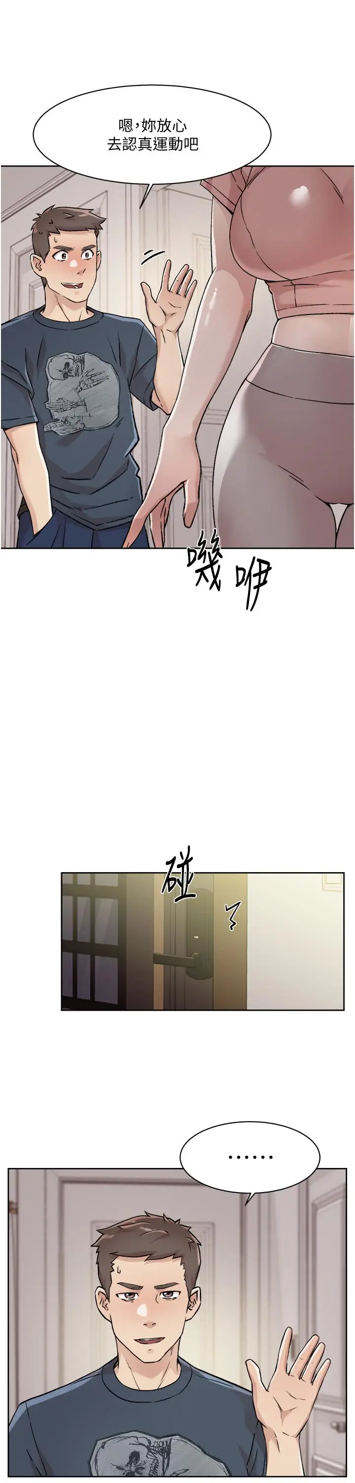 漫画《好友的私生活》第35话第15张图