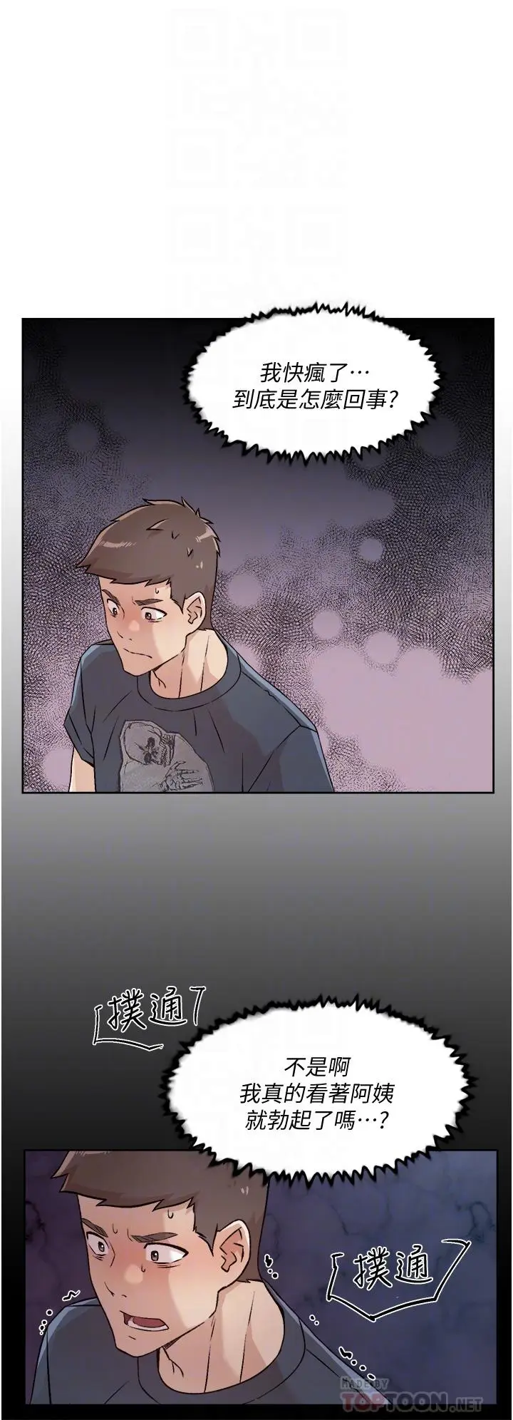 漫画《好友的私生活》第35话第16张图
