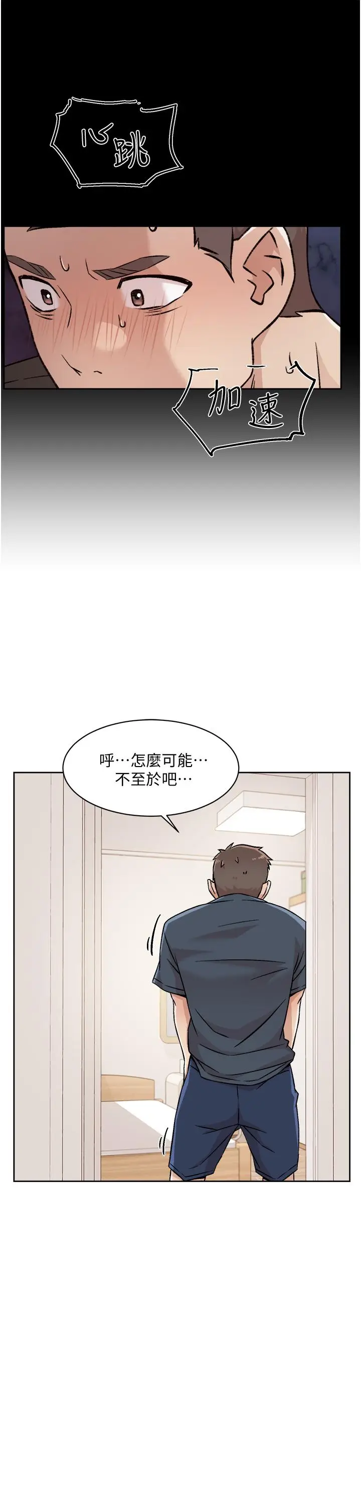 漫画《好友的私生活》第35话第17张图