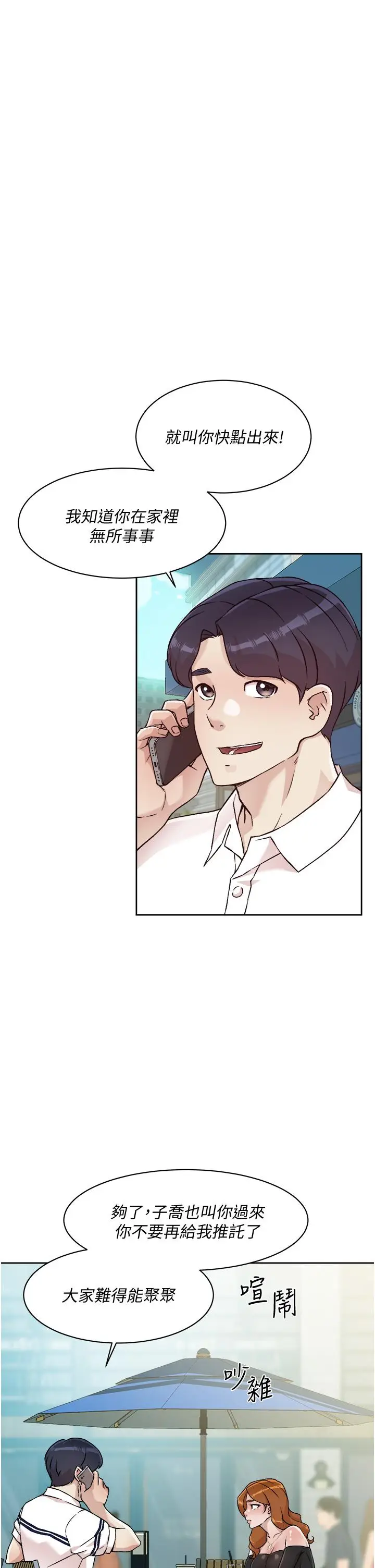 漫画《好友的私生活》第35话第21张图