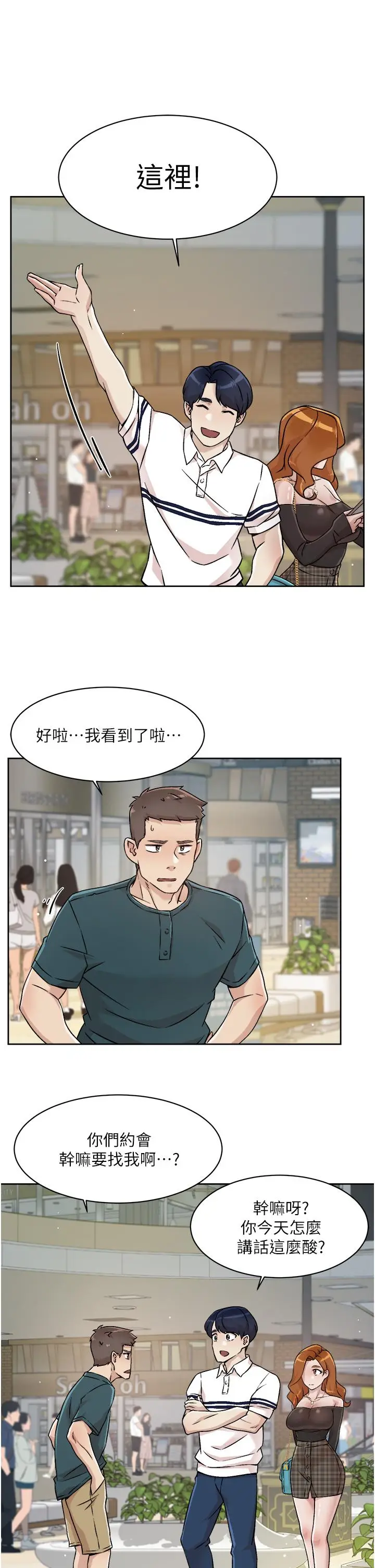 漫画《好友的私生活》第35话第25张图