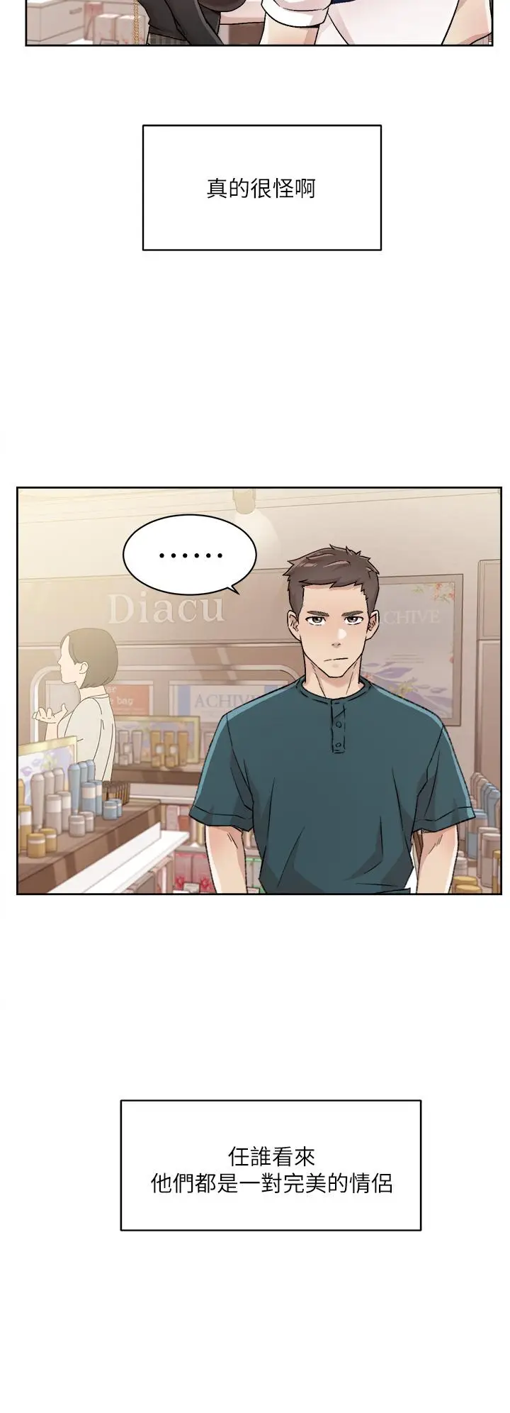 漫画《好友的私生活》第35话第28张图