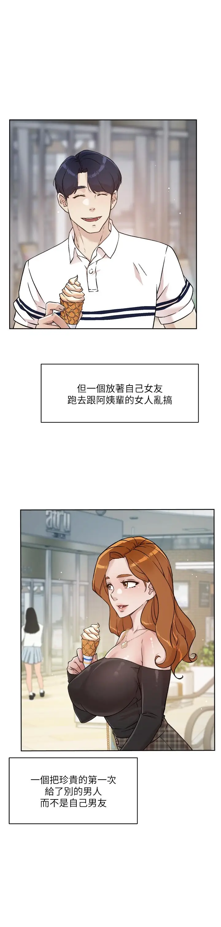 漫画《好友的私生活》第35话第29张图