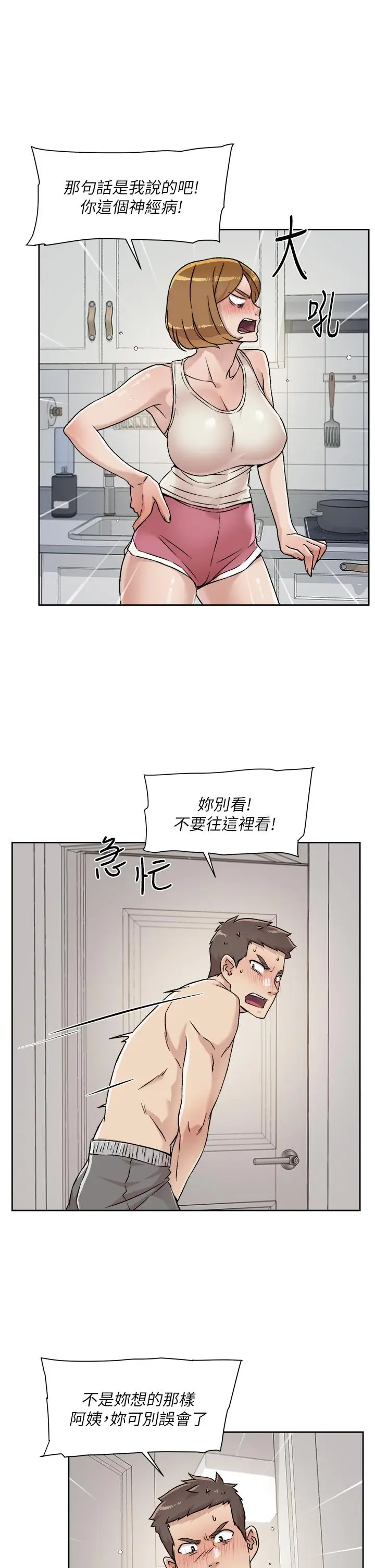 漫画《好友的私生活》第35话第3张图