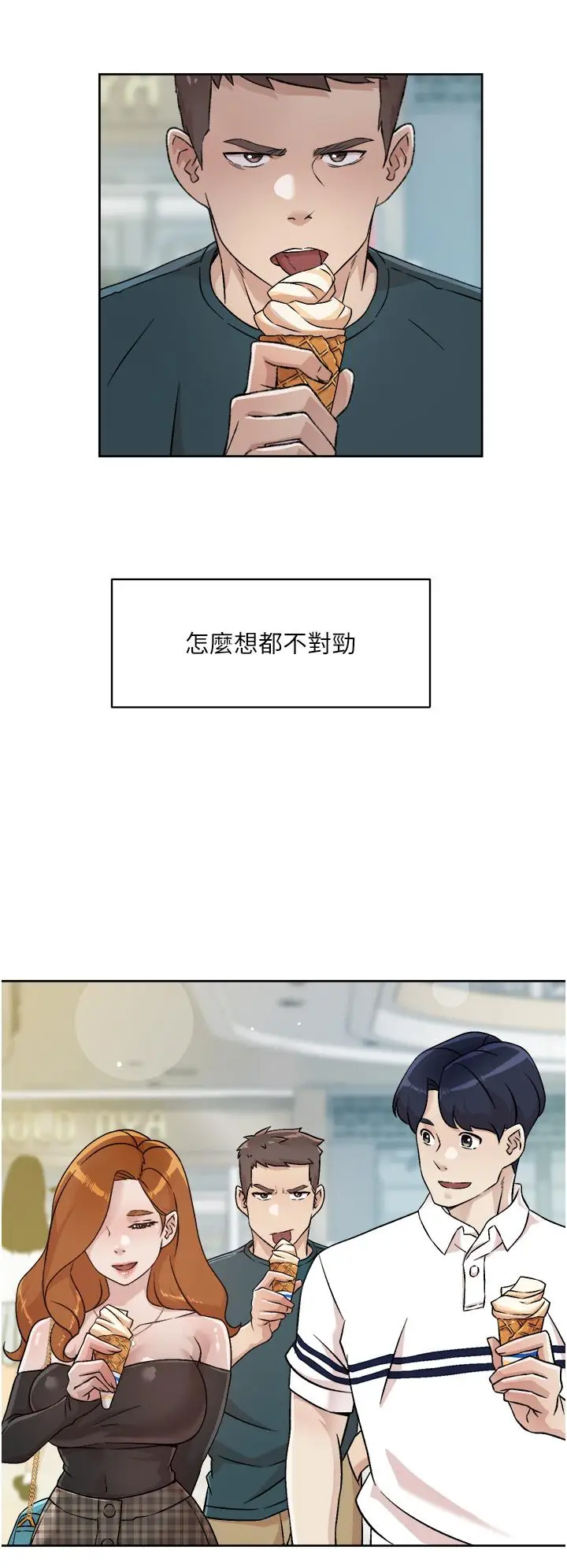 漫画《好友的私生活》第35话第30张图