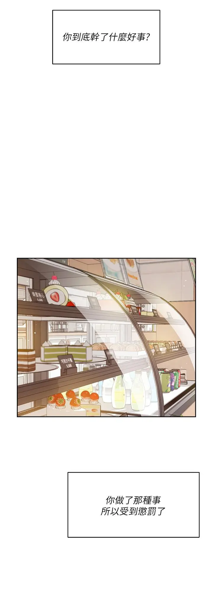 漫画《好友的私生活》第35话第32张图