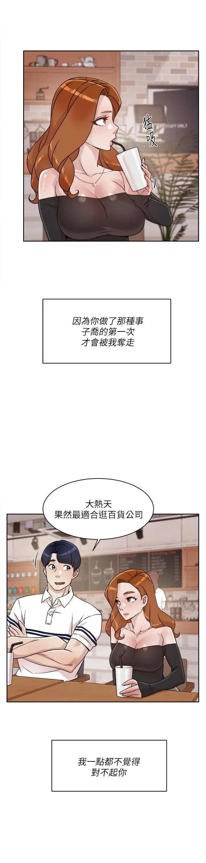 漫画《好友的私生活》第35话第33张图