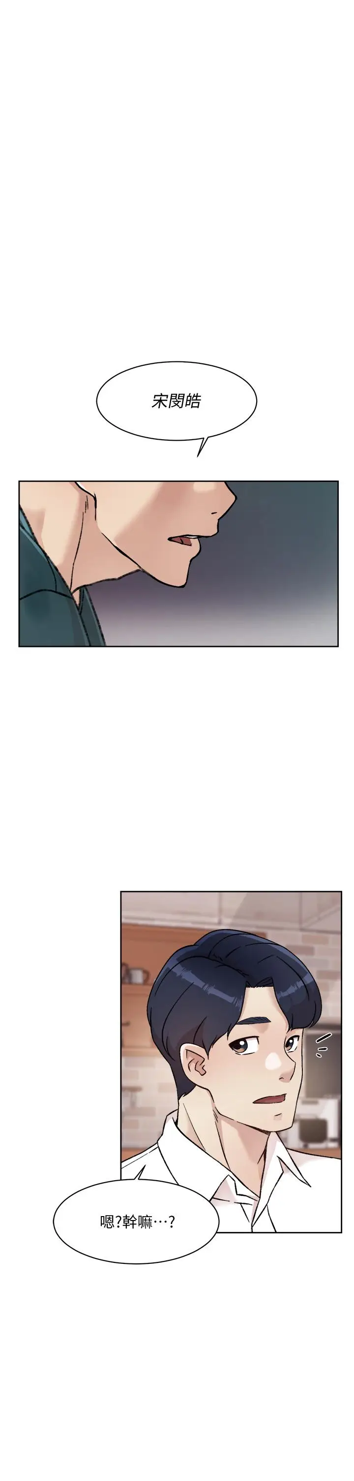 漫画《好友的私生活》第35话第35张图