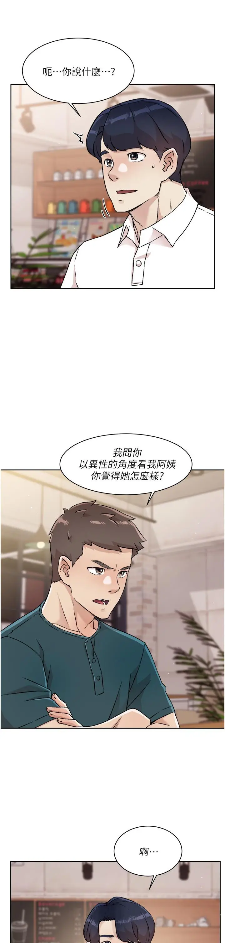 漫画《好友的私生活》第35话第37张图
