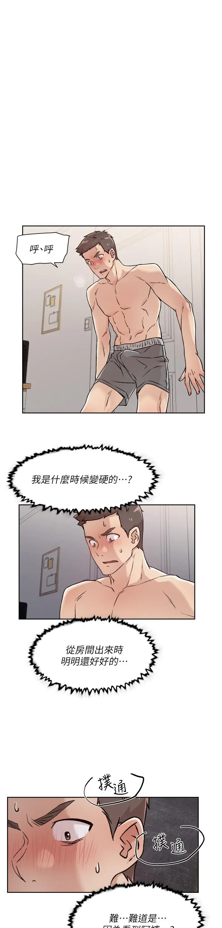 漫画《好友的私生活》第35话第5张图