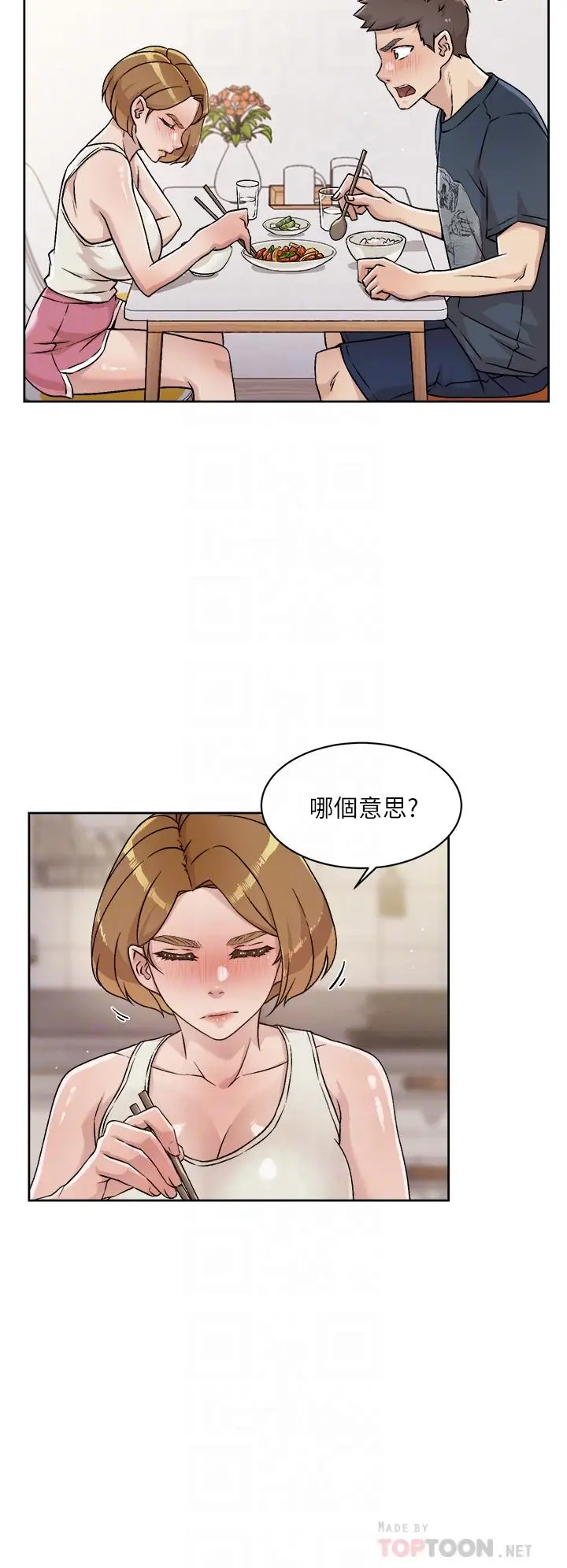 漫画《好友的私生活》第35话第8张图