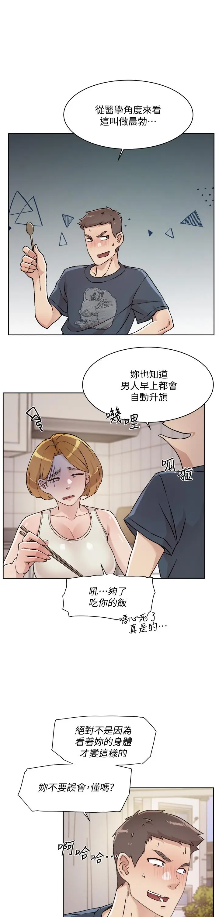 漫画《好友的私生活》第35话第9张图