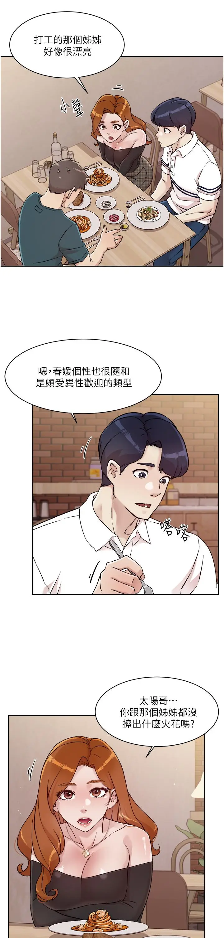 漫画《好友的私生活》第36话第11张图