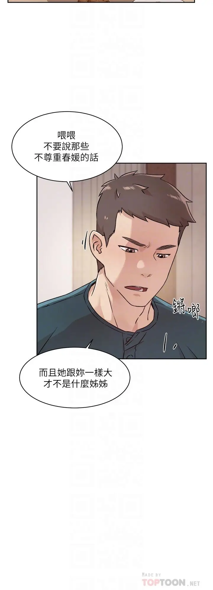 漫画《好友的私生活》第36话第12张图